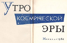 Gagarin Titov book