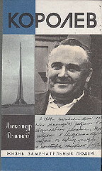 Korolev book cover
